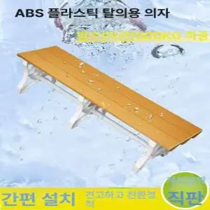 수영장 벤치 락커룸 라커룸 대기실 체어 사우나 방수