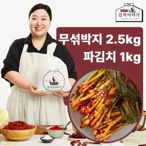 박준면의 김치이야기 무섞박지2.5kg+파김치1kg