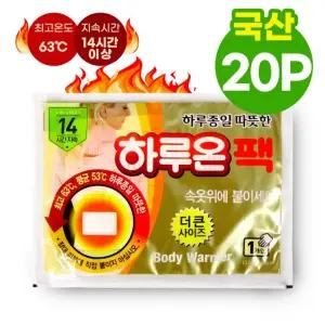 하루온 팩 국산 핫팩 스티커 형 20개 붙이는 파스형 옷에 보온 지엘 형 스티커형