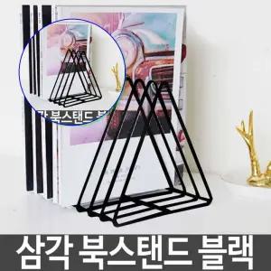 쌍문상회 잡9칸 인테리어 트리이앵글 책꽂이 책정리 간이