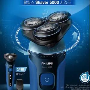면도기 5000 시리즈 면도기 S5466 / 로열 블루