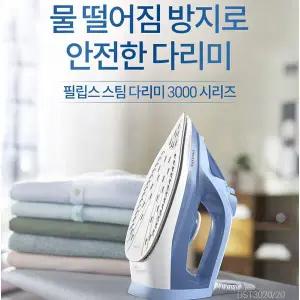 스팀다리미 DST3020/물떨어짐 방지/빠르고 강력한 다림질