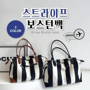 대형 스트라이프 보스턴백 여행용 캐리어 결합 보조가방