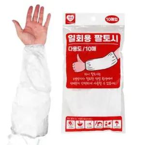 하니197 일회용 팔토시 10매 일회용 비닐토시 업소용