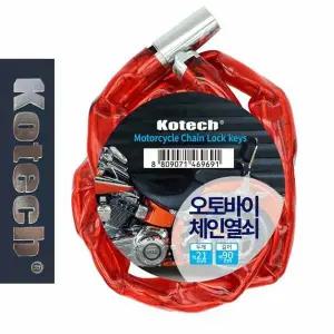 코텍9691 오토바이 와이어락 체인 열쇠 자물쇠