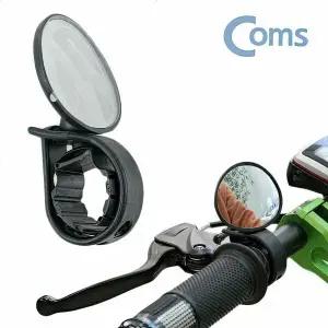 고정 자전거 보조 사이드 미러 후사경 거울 백미러 반사경