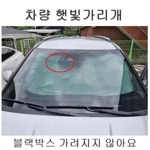 차량용 햇빛가리개 우산 가림막 차량 우산 차량용우산