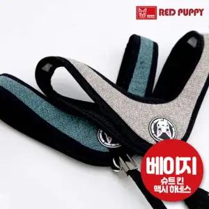 레드퍼피 슈트 킨 맥시 하네스베이지 강아지줄