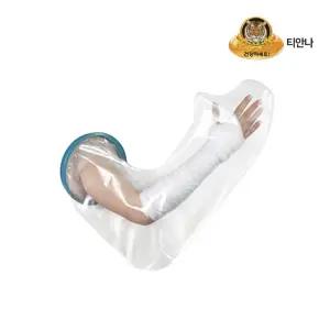 [지유상사] 커버 팔 깁스 샤워 방수 기브스 목욕 (단품)
