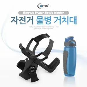 자전거 물통 물병 거치대(보틀 케이지)