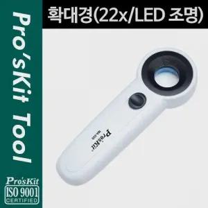 ( )Prokit 확대경22x LED 조명 PK272