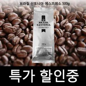 브라질 Q2K4L9X9 산토니아 에스프레소 500g 원두커피 아라비카