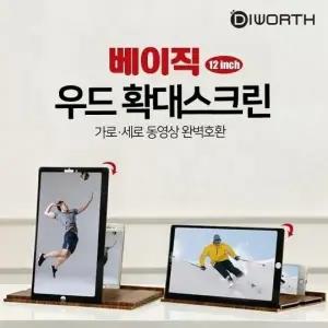 12인치 우드 베이직 확대스크린 스마트폰거치대 확대경
