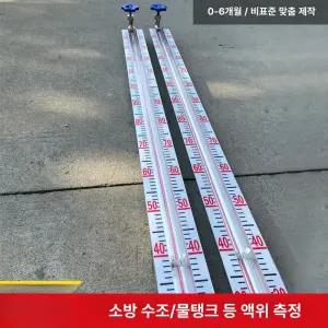 물탱크 수위게이지 보일러 연료 중심거리 게이지