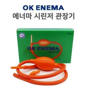 관장튜브 시린저 관장기 오케이상사 실리콘 에네마 장청소