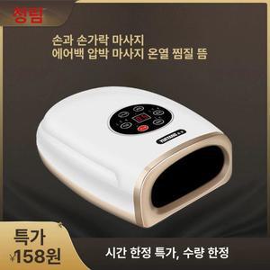 손가락 안마기 손바닥 손목 혈자리 경락 주무르기 전동 물리치료 기기