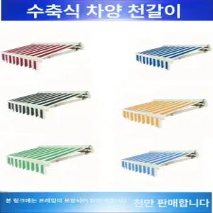 해이프 어닝 테라스 스카이어닝 그늘막 그늘막 야외 전동