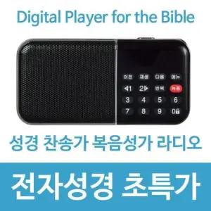 성경USB 새하늘 목록집 전자성경 효도라디오 성경찬송복음성가