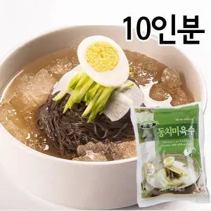 명가면옥 칡냉면(동치미 육수) 총10인분(칡면2kg+동치미육수10팩)