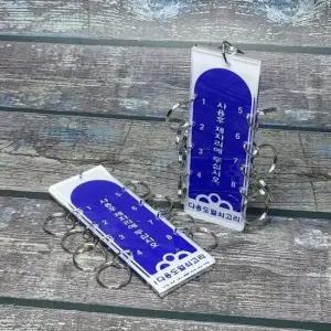 열쇠링 8구 다용도 아크릴 열쇠고리/열쇄걸이 1개