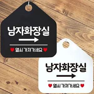 남자화장실 우측 열쇠가져 안내문구 오각알림판-WD44303