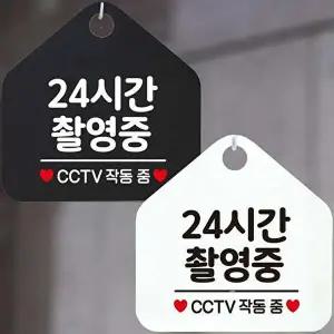 24시간촬영중 CCTV 안내문구 오각표지판 알림판-WD442DB