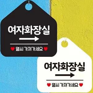 여자화장실 우측 열쇠가져 안내문구 오각알림판-WD44361