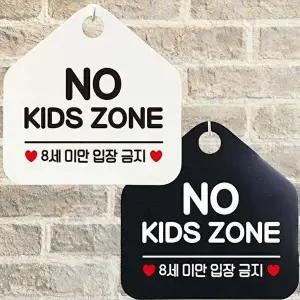 NO KIDS ZONE 8세미만 안내문구 오각표지판 알림판-WD442E0