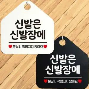 신발은신발장에 분실시 안내문구 오각표지판 알림판-WD44352