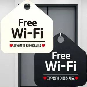 Free Wi-Fi 자유롭게 안내문구 오각표지판 알림판-WD442DF