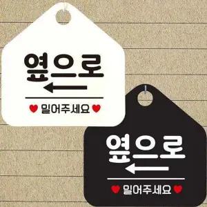 옆으로 좌측 안내문구 오각표지판 알림판-WD44368