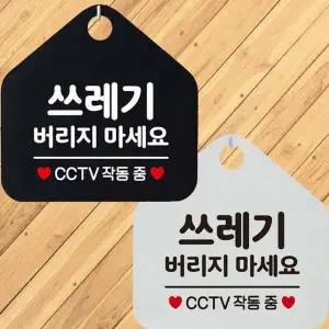 쓰레기버리지마세요 안내문구 오각표지판 알림판-WD44359