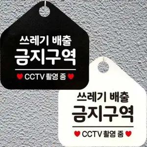 쓰레기배출금지구역 안내문구 오각표지판 알림판-WD44358