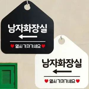 남자화장실 좌측 열쇠가져 안내문구 오각알림판-WD44304