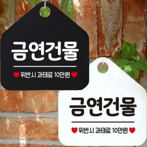 금연건물 위반시과태료 안내문구 오각표지판 알림판-WD442EE