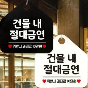 건물내절대금연 안내문구 오각표지판 알림판-WD442E9