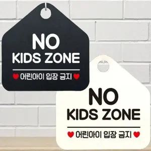 NO KIDS ZONE 어린아이 안내문구 오각표지판 알림판-WD442E1