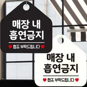 매장내흡연금지 협조 안내문구 오각표지판 알림판-WD4431A