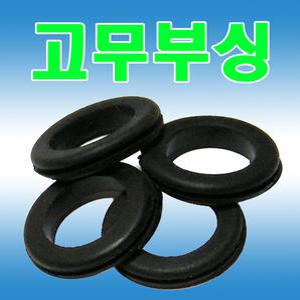 뚫린 고무부싱 고무패킹 전선부싱 철판패킹