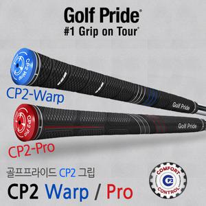 골프프라이드 CP2 골프그립 드라이버우드아이언공용
