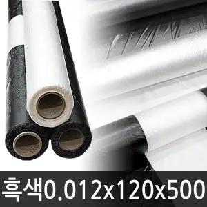 흑색 멀칭비닐 0.012x120x500 농업용 고추 마늘 비닐