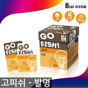 GO FISH 고피쉬 과학 발명 방과후 학습 교육 보드게임