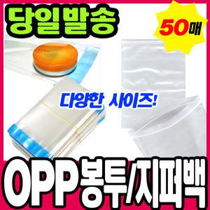 [문구티쳐] OPP접착봉투/지퍼백/투명 opp봉투