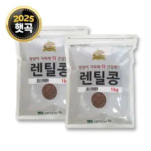 브라운 렌틸콩 2kg (1kgx2) / 25년산 렌즈콩 잡곡