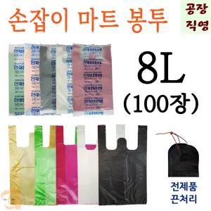 손잡이비닐봉투 8L 비닐봉지 편의점 마트봉투 슈퍼마켓봉투 쓰레기봉투 시장봉투 일회용비닐봉투