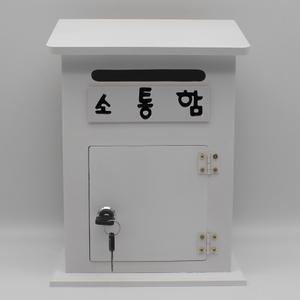 소통함S-STS/모던하우스W 화이트 열쇠우체통