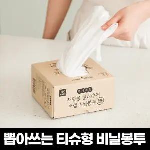 뽑아쓰는 티슈형 분리수거 비닐봉투 100매 외 생활용품 모음