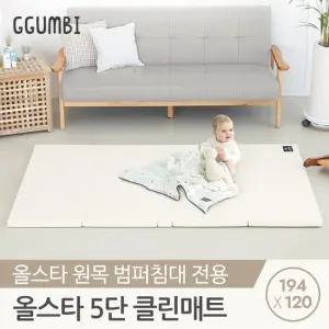 올스타 5단 클린 롤매트 놀이매트 194x120x4cm