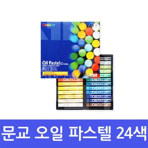 [문구티쳐] 문교 오일파스텔 24색