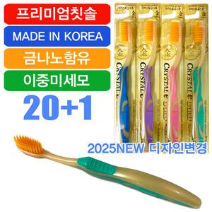 크리스탈골드 21개/기능성칫솔/금칫솔/부드러운 이중미세모